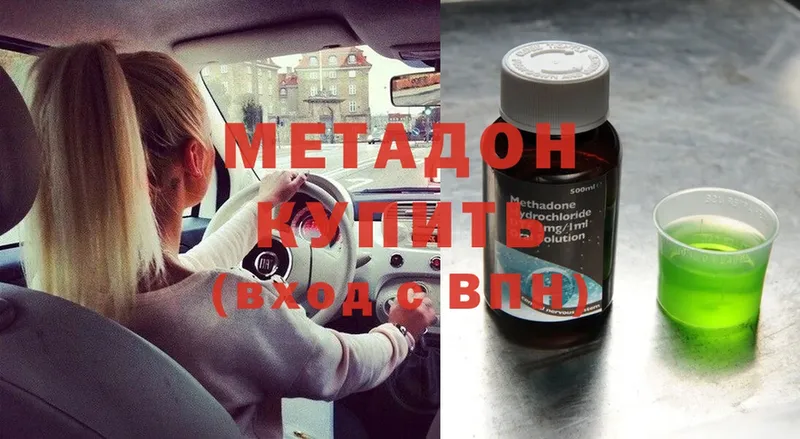 Метадон methadone  Велиж 